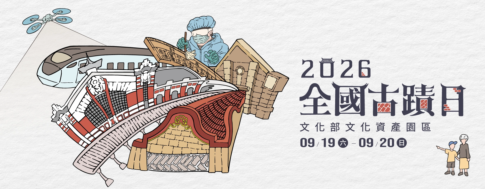 2026 全國古蹟日主視覺海報